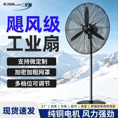 三里风工业落地扇牛角扇电风扇30寸750mm厂房烧烤摊大排档