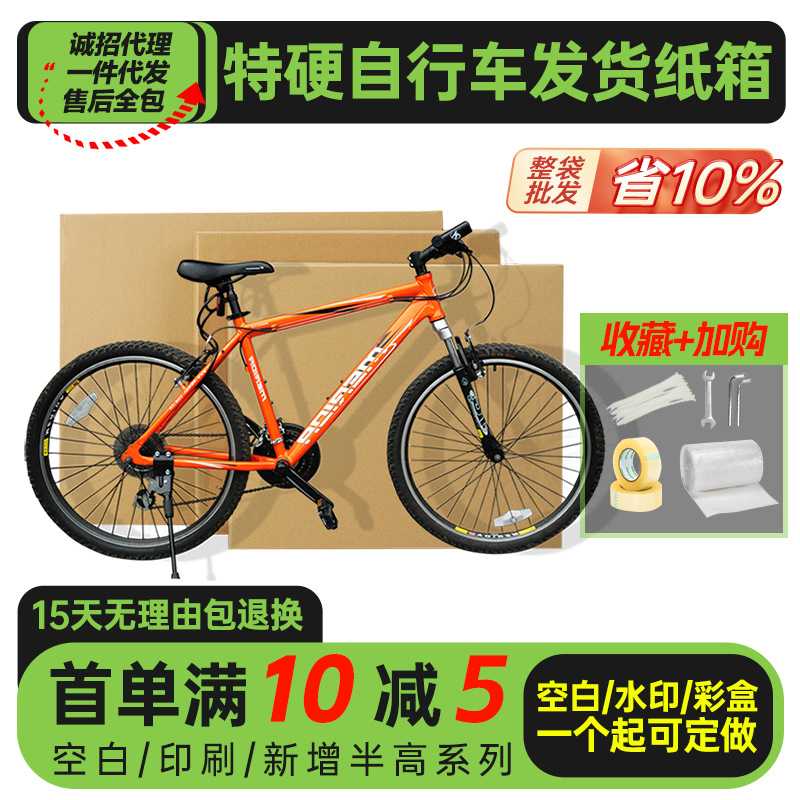 自行车打包纸箱公路车打包箱单车纸壳包装山地车包装箱加固瓦楞纸图片