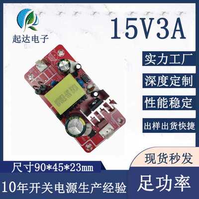 直供开关电源15V3A电源板45W裸板AC/DC内置模块音响带电源