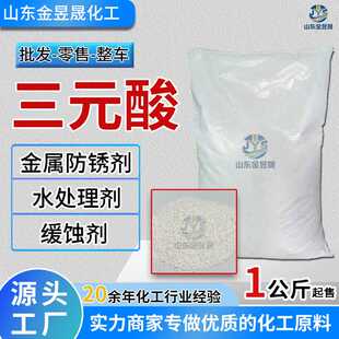 三元酸 工业级水性防锈剂羧酸盐切削液添加剂缓蚀剂 三元酸