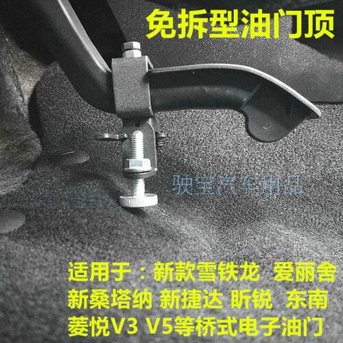 教练车专用免拆型油门顶17款新雪铁龙爱丽舍新捷达桑塔纳盺锐V5V3