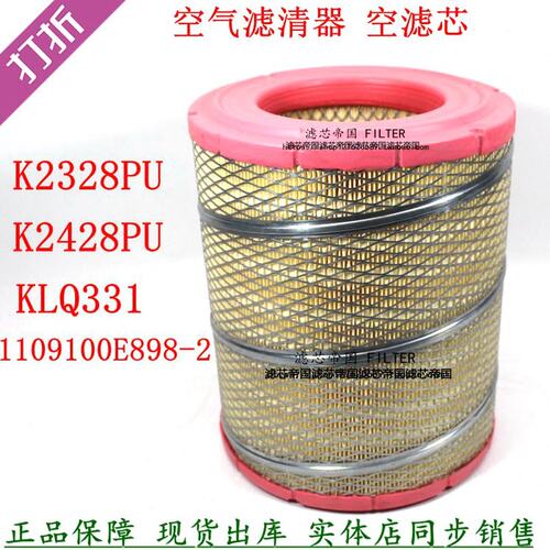 2428PU江淮帅铃骏铃V3康铃空气滤清器K2328 1109170LE010-L21092