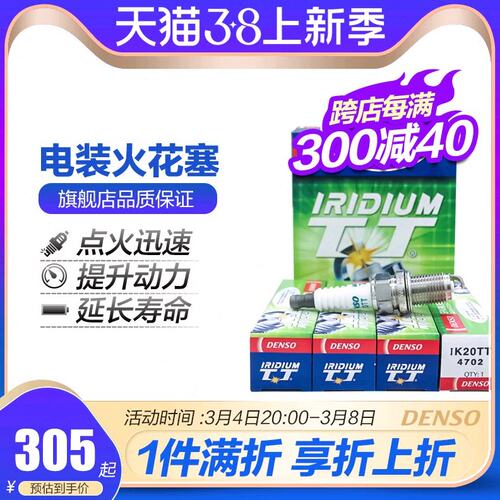 进口电装IK20TT适配劲炫凯越佳美凯美瑞rav4天语双针铱金火花塞