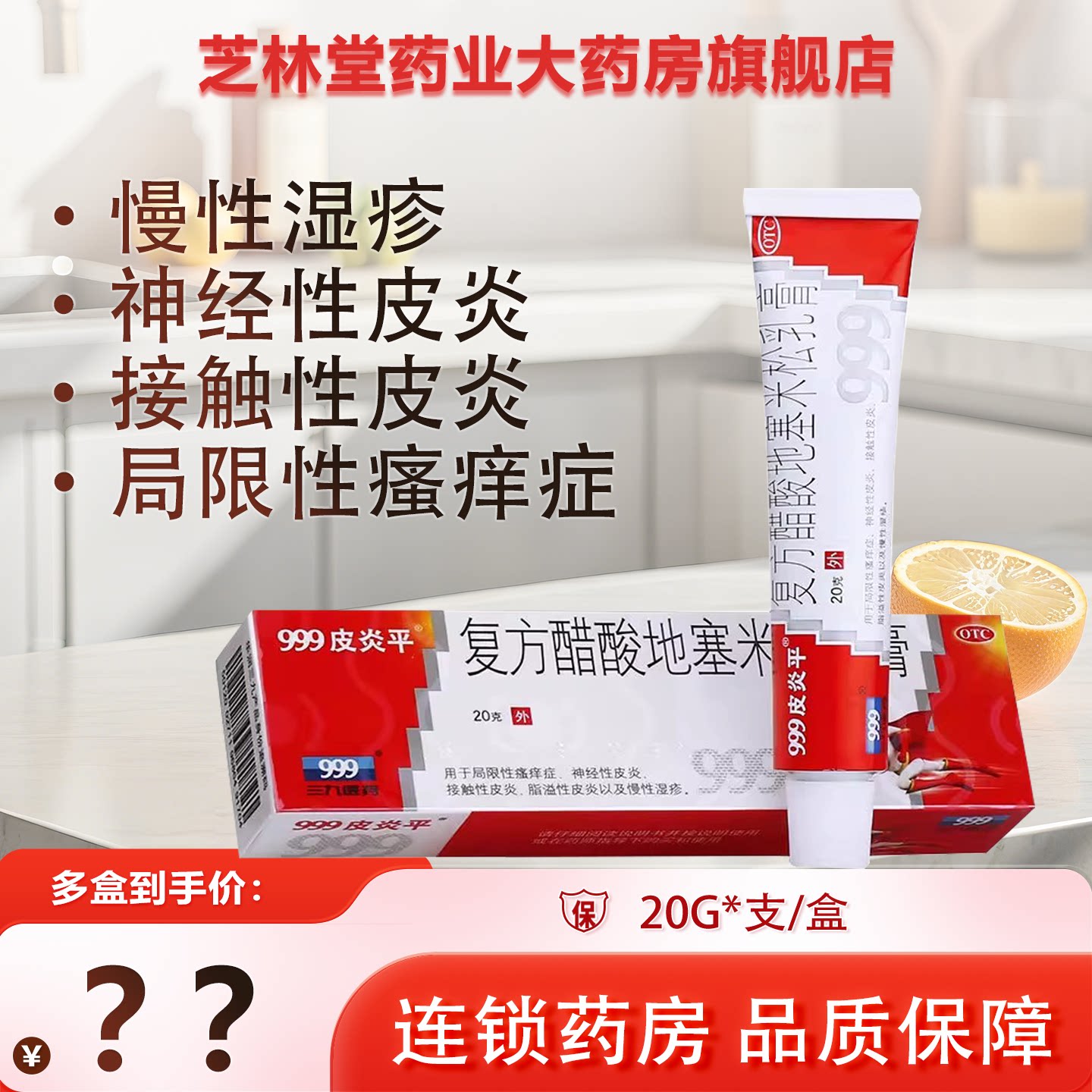 [999]复方醋酸地塞米松乳膏0.075%1%1%*20g*1支/盒