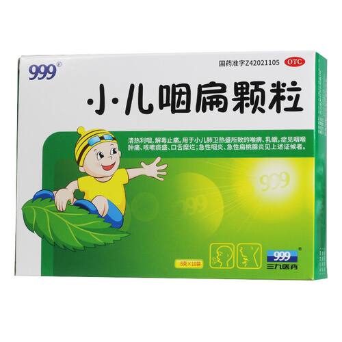 999 小儿咽扁颗粒 8g*10袋/盒 效期至26年10月31日