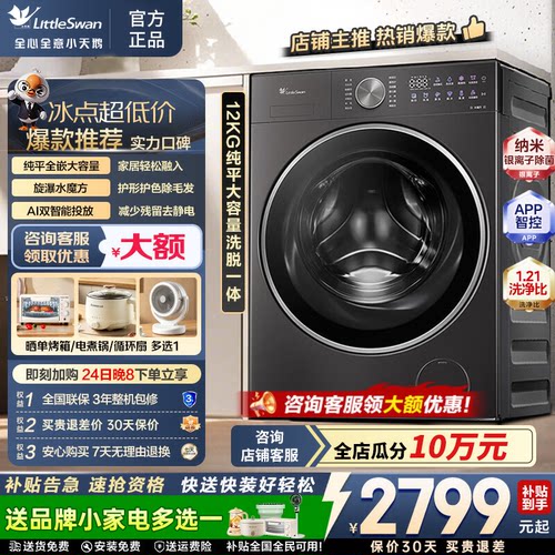 小天鹅滚筒洗衣机 水魔方家用全自动洗脱/洗烘一体大容量 VE20PRO
