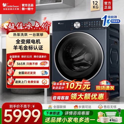 [热泵洗烘一体]小天鹅12公斤滚筒洗衣机三筒套装k200热泵蓝氧k700