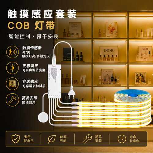 橱柜灯带自粘led灯条手扫触摸感应开关LED-COB人体COB自粘灯带