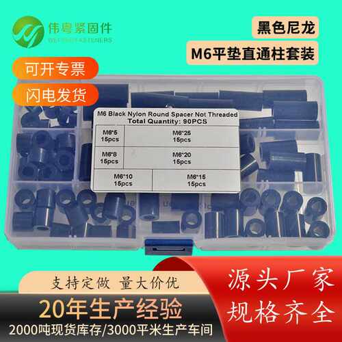 黑色ABS 90pcs M6塑料套圈加高加厚垫片直通柱套管垫隔离柱套装