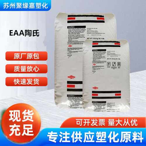 EAA美国陶氏5980I热融级高透明 工具涂层 密封剂氨水可溶粘结金属