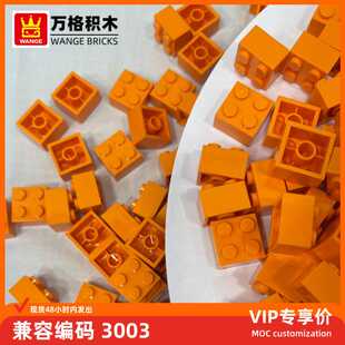万格 国产 diy小颗粒兼容通用3003拼装零件高4孔积木科教玩具