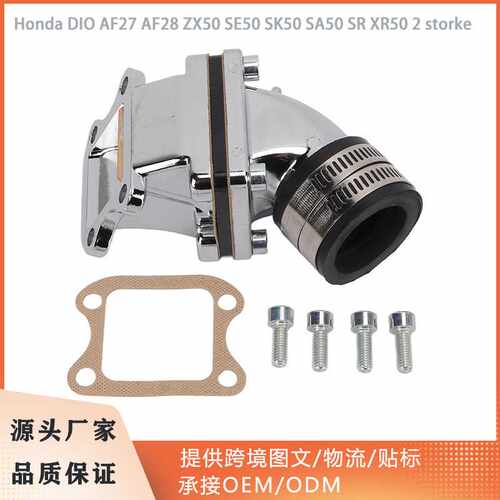 化油器进气歧管适用DIO50 AF34 AF35 AF38发动机改装接口接头