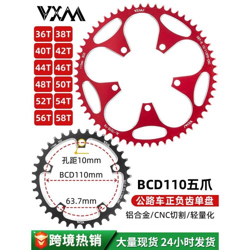 公路自行车110BCD正负齿单速盘片山地车五爪36-58T单盘齿盘防掉链