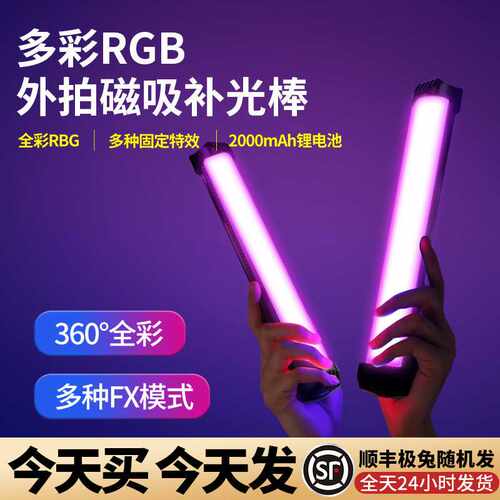 RL30摄影RGB手持摄影磁吸补光棒 多功能双色温全彩光绘直播打光灯