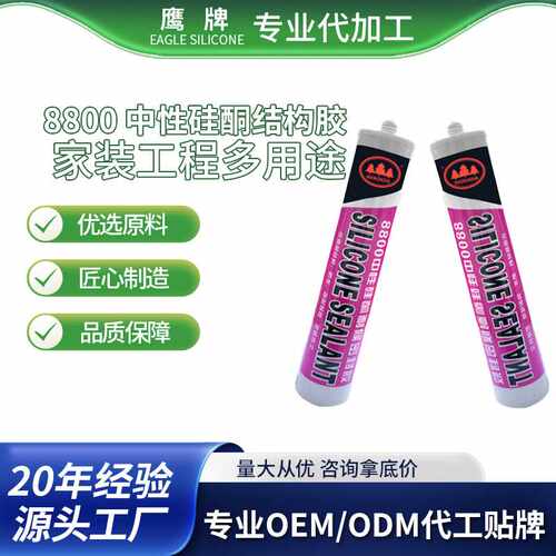 迈丰8800中性硅酮玻璃胶防霉厨房用silicone sealant 防水密封胶