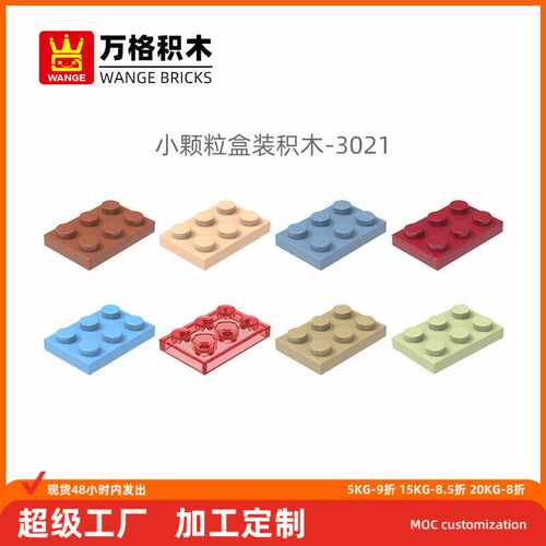 万格moc小颗粒基础板积木3021拼装零件矮方6孔科教玩具配件