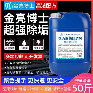 金亮博士克垢王浓缩彩码除垢剂水垢清除锅炉中央空调冷凝器管道