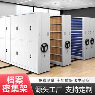密集架档案室智能密集柜移动密集柜手摇电动轨道密集柜文件资料柜