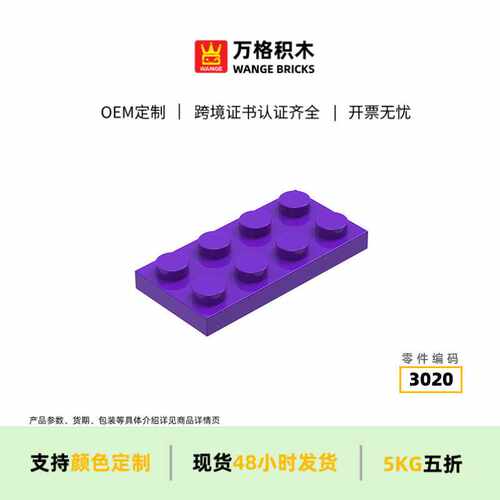 万格 粒国产积木兼容积木玩具配件3020拼装零件矮8孔小颗