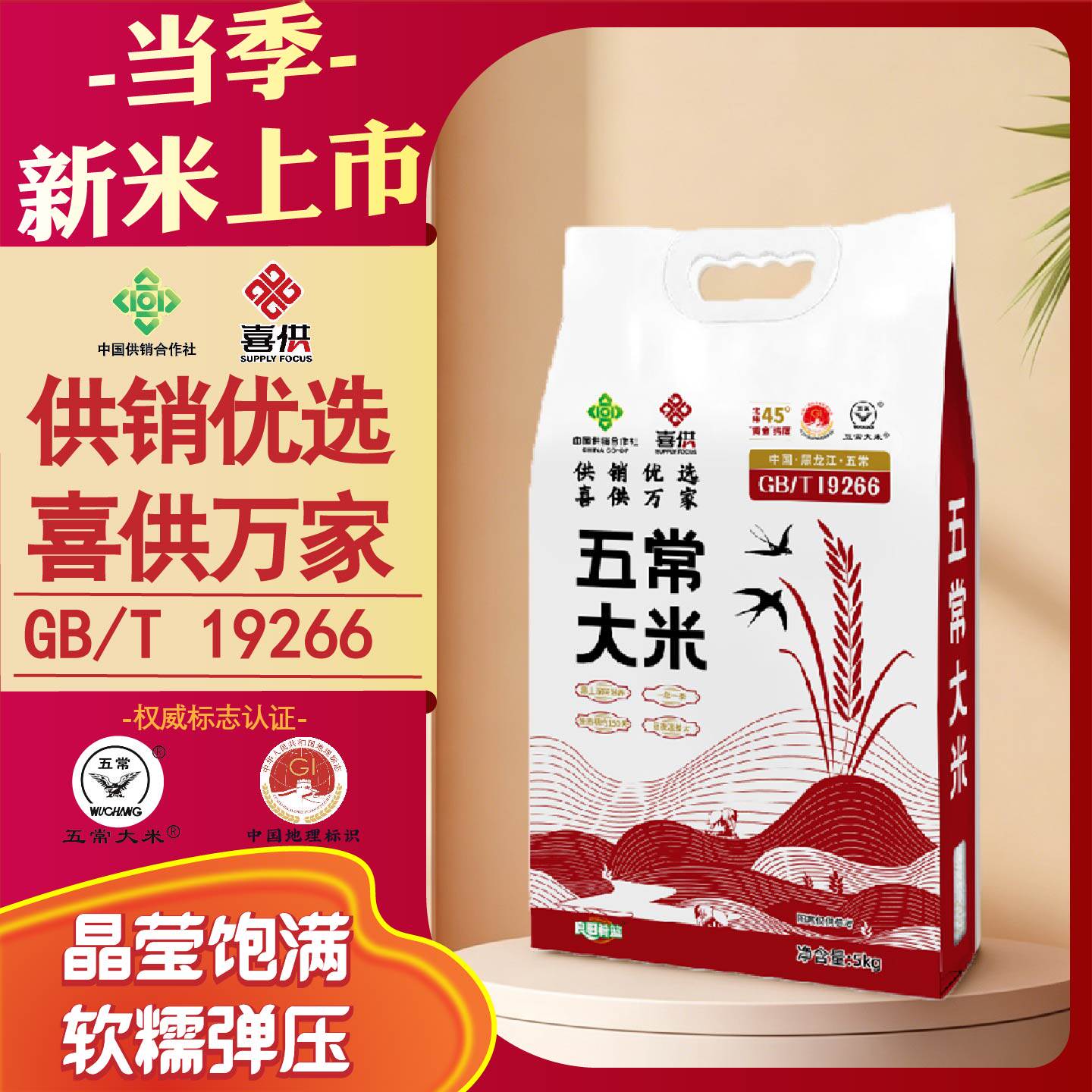 五常大米真空包装5kg袋装10斤装正宗东北大米家用煮饭煮粥新米