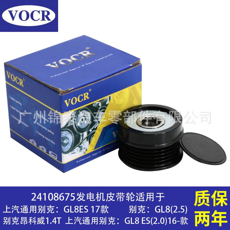 跨境24108675汽车发动机皮带导向轮单向器适用于别克GL8GL8ES