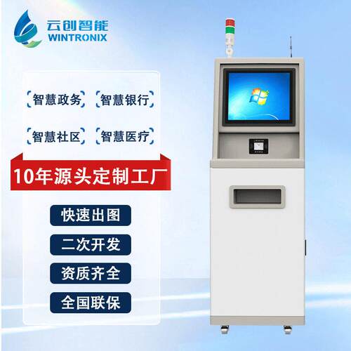 云创自助终端机智慧工厂施工位异常报警查询打印服务终端一体机