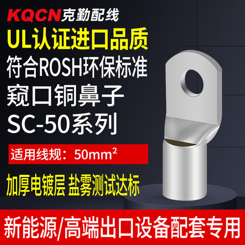 UL认证SC 50-6/8/10/12窥口铜鼻子SGS环保冷压接线端子短压铜接头