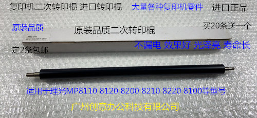 理光Po8100 8110 8120 8200 8210 8220 8310二次转印棍胶D1796250