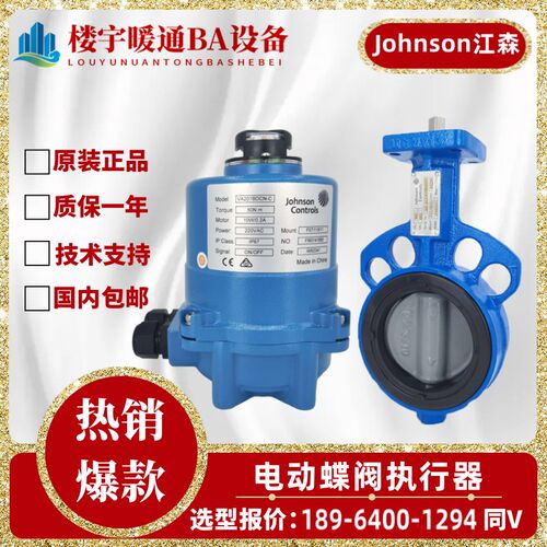 原装江森VA203/204/205/206电动蝶阀对夹开关型调节执行器VF6461A
