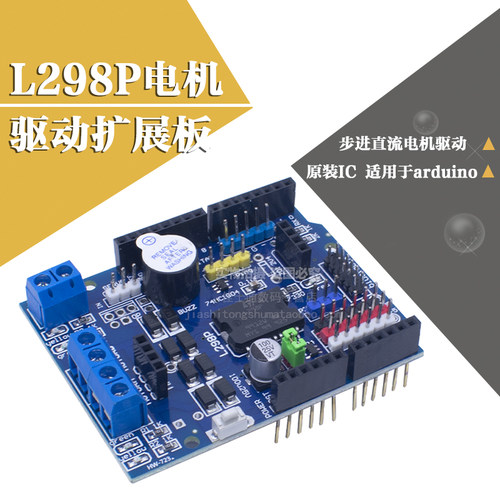 L298P Motor Shield 步进 直流电机驱动模块 驱动扩展板