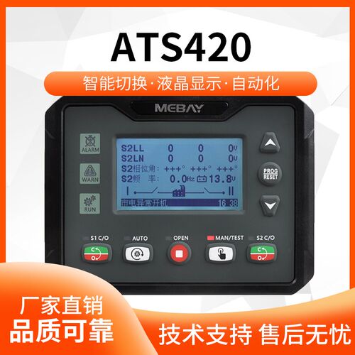 MEBAY铭贝ATS420双电源市电发电切换控制器ATS转换控制模块420R