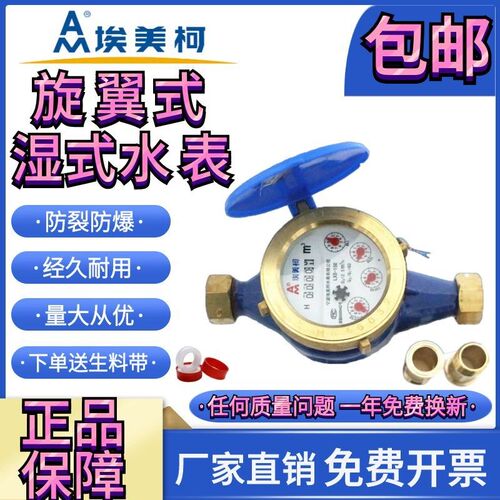 埃美旋翼lxs-e铁壳099柯湿式冷水表dn15 20 25 32 40 50 4分6分