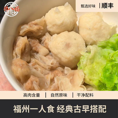 福州古早味肉燕三鲜鱼丸鱼饺任选
