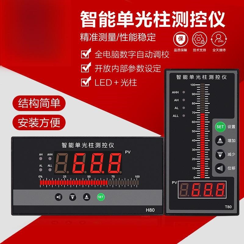 消防水位显示仪表光柱数显控制仪液位压力温度变送器专用输入4-20
