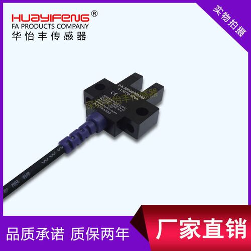 华怡丰LU672-5NA光电开关槽型传感器U型限位感应开关LU670-5NA