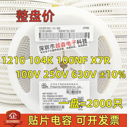 信昌贴片电容1210 104K 100NF 100V 250V 630V X7R 10% 2K/整盘