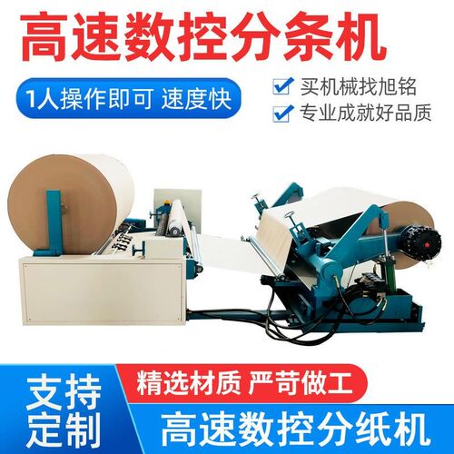 直供 沙管纸专用 高速数控分纸机 分条机电脑操作 原纸分切复卷机