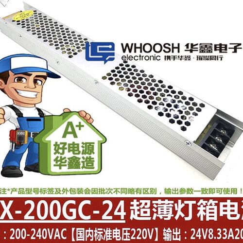 华鑫电源200W24V长条8.33A输出拉布灯箱电源HX-200GC-24