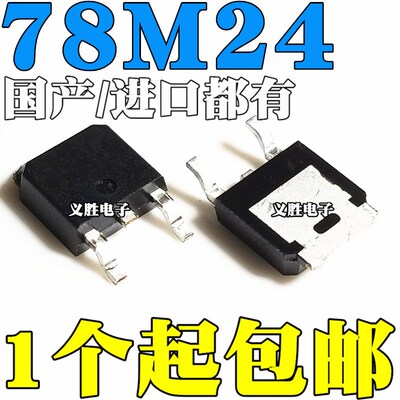 国产 /进口 78M24 L78M24CDT TO252 24V 0.5A 线性稳压器 贴片