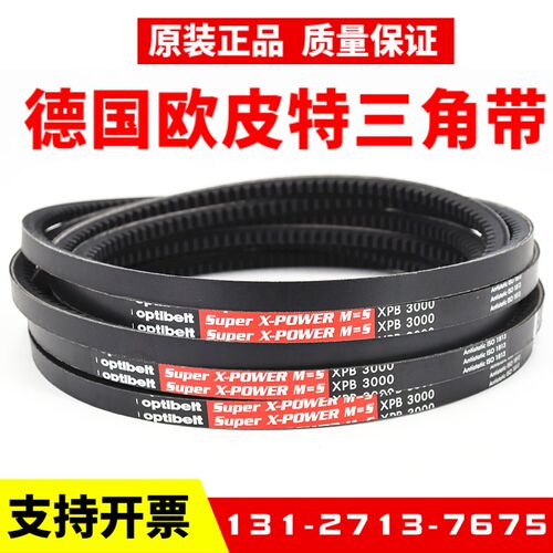 进口欧皮特optibelt三角带XPB1870 XPB1900 XPB1950奥比皮带