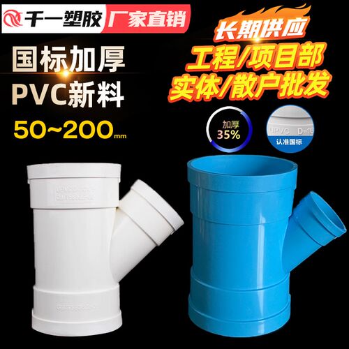 PVC排水管斜三通45度接头等径异径Y型三通50 75 110下水管配件