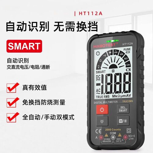 HT112A智能防烧万能表工业级电工维修数字万用表