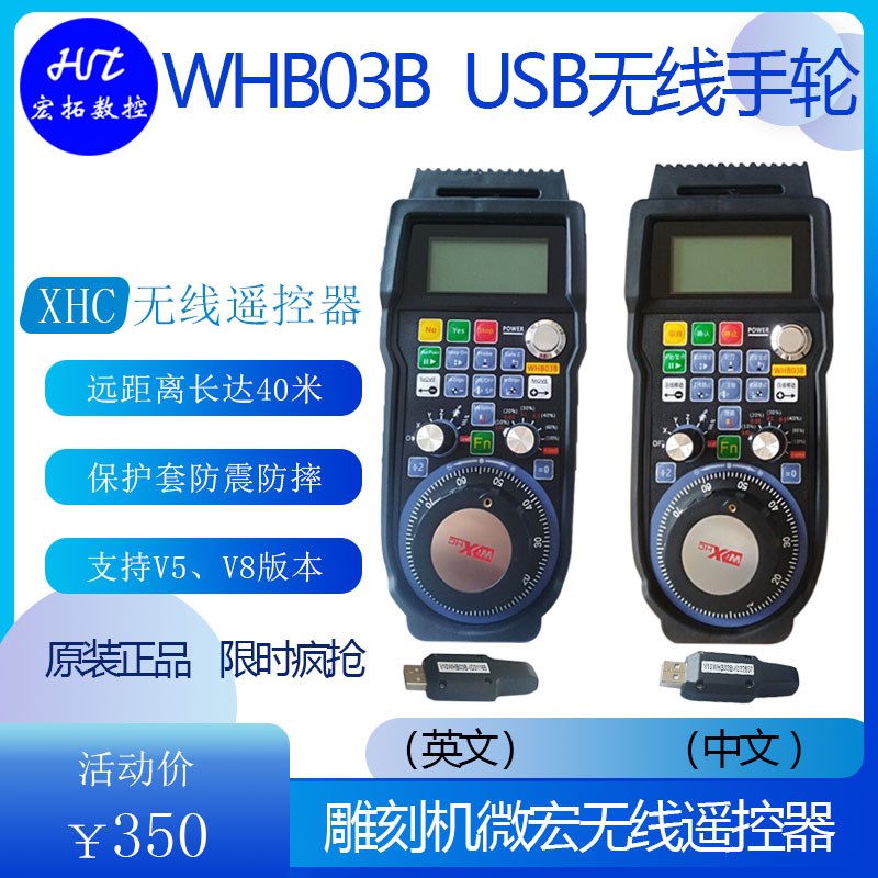 雕刻机维红无线手轮无线电子手轮HB03 无线手柄WHB03B XHC中英文图片