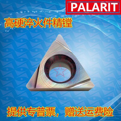 帕拉雷特七彩淬火钢精车镗孔数控刀片TCGT110204L 110202L PL8090