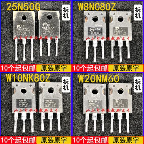 25N50G W8NC80Z W10NK80Z W20NM60 进口拆机MOS场效应管 TO-247