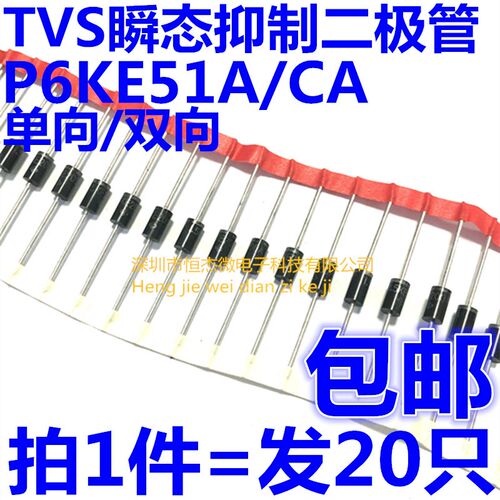 单/双向 P6KE51A P6KE51CA DO-15直插 TVS瞬态抑制二极管