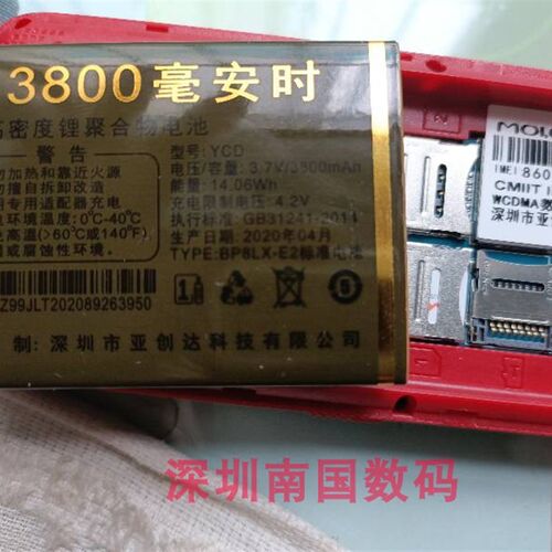 YCD亚创达 MOLOO A8 吉利手机z98 g电池 3800毫安电板 老人直板机