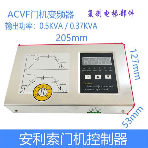 安利索门机变频器 ACVF门机控制器 1.5A 0.5KVA 0.37kw 星玛电梯