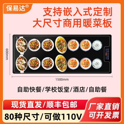 自助餐保温板台式商用暖菜板热菜板嵌入式食物保温台定制加热板垫