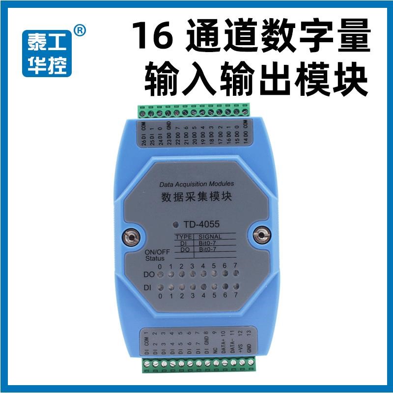 开关量采集输入&amp;输出模块RS485数字量扩展16路DI / DO通道TD-